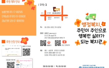 행정복지, 주민이 주인으로 행복한 삶터가 되는 복지관 이미지